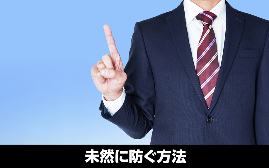 賃貸経営で家賃滞納を未然に防ぐ方法