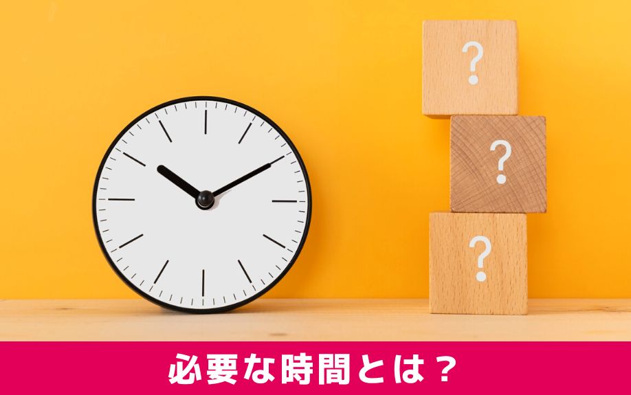 サラリーマン大家が自主管理する場合に必要な時間は？