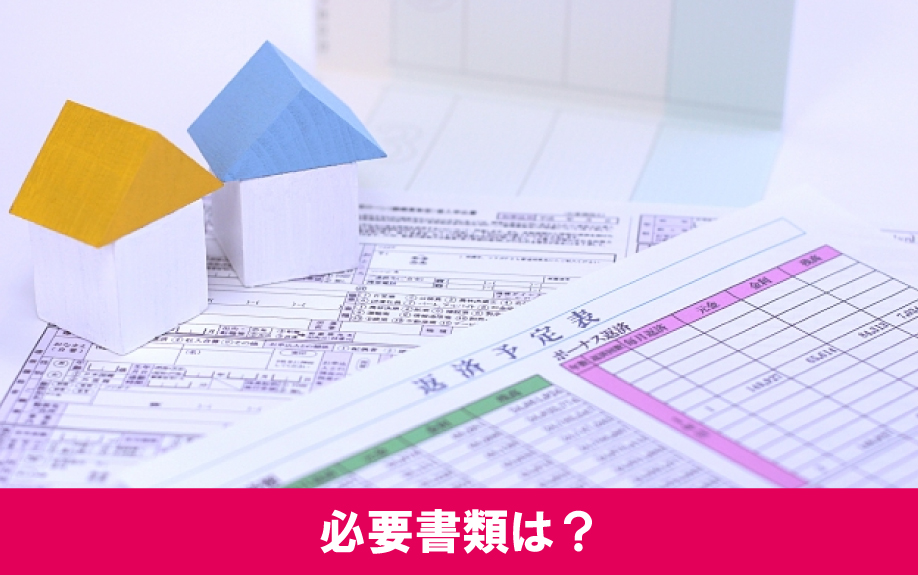 不動産投資における確定申告の必要書類