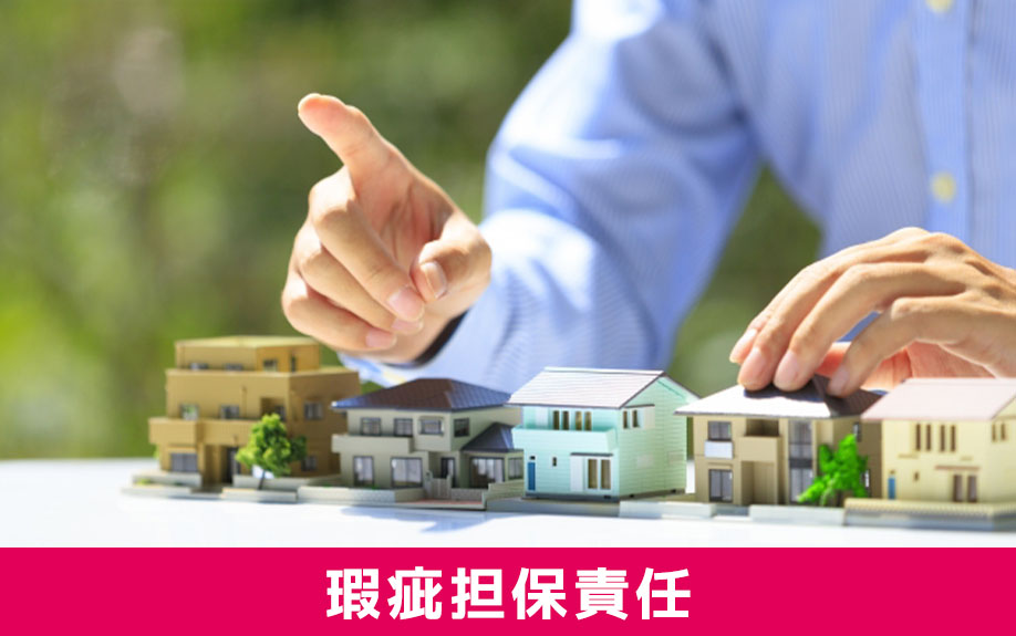 契約不適合責任と瑕疵担保責任の異なる点とは