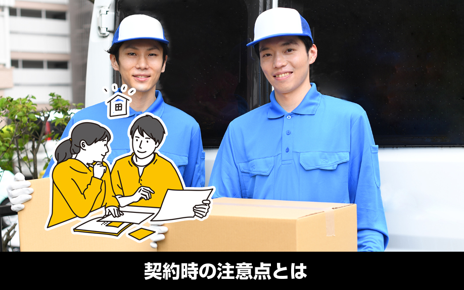 引っ越し時のライフライン：契約時の注意点とは