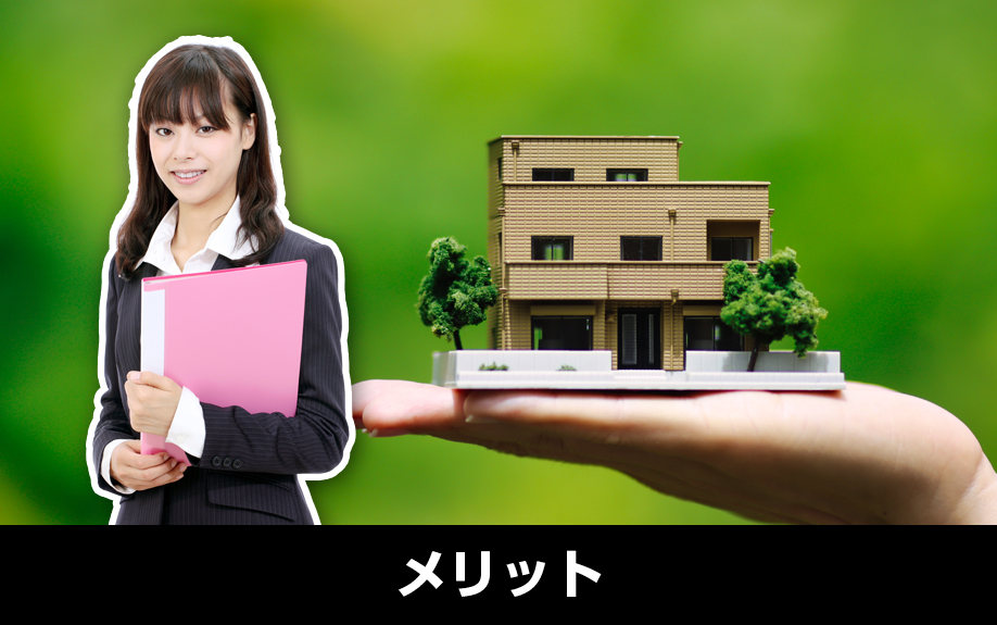 不動産購入する際に競売物件を選ぶメリット