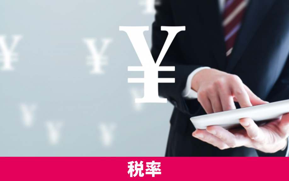 不動産登記にかかる登録免許税の税率