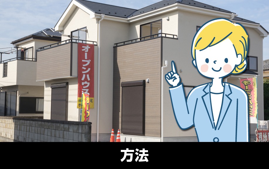 自主管理で客付けをおこなう方法