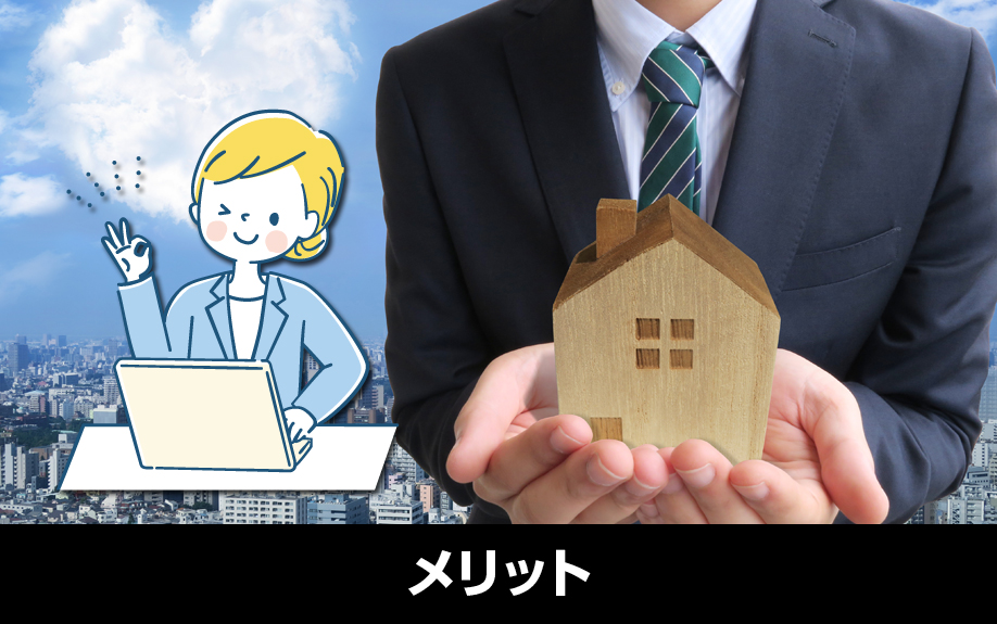 自主管理で客付けをするメリット