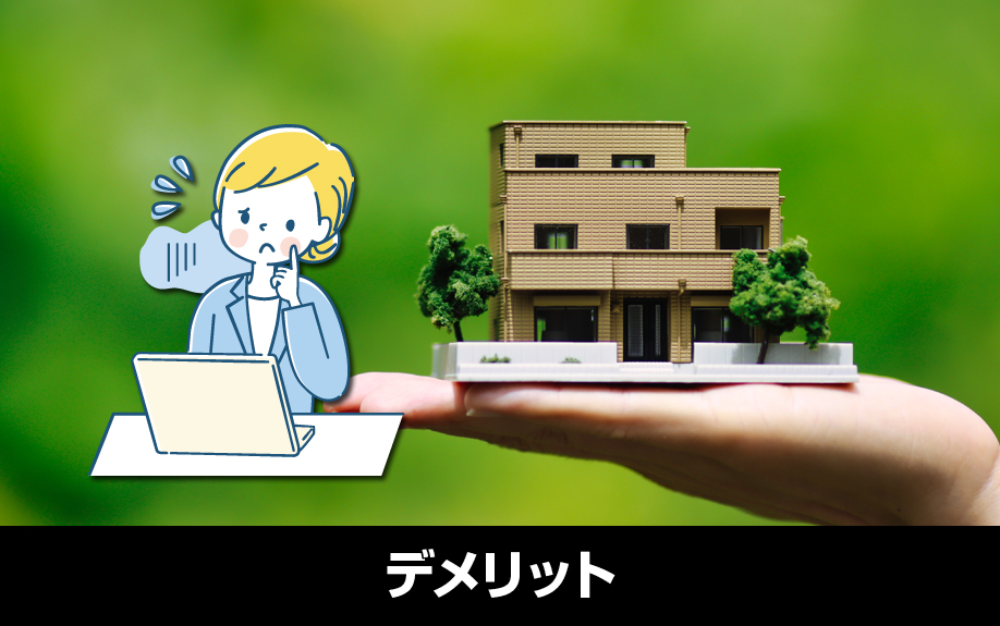 自主管理で客付けをするデメリット