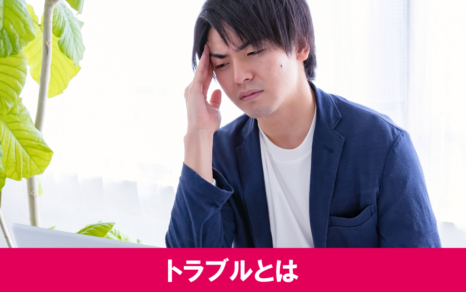 賃貸物件での入居者の又貸しで引き起こされるトラブルとは？