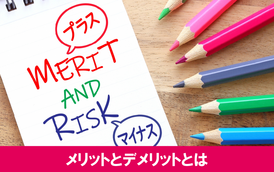 和室のメリットとデメリット