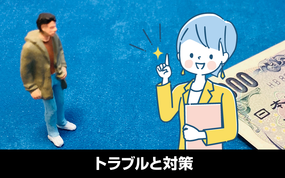 生活保護受給者の入居受け入れでよくあるトラブルと対策