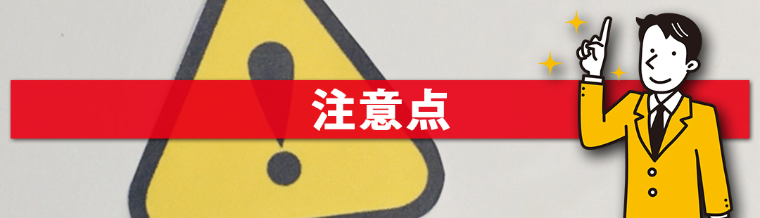 不動産売却において事故物件を売るときの注意点は？