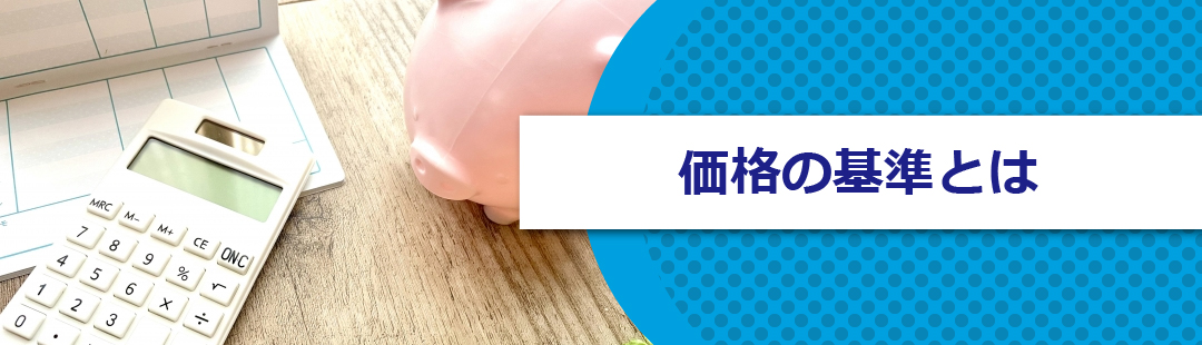 リースバック後の買戻し価格の基準について