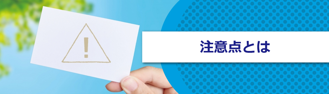 リースバック後に買戻しをする際の注意点とは