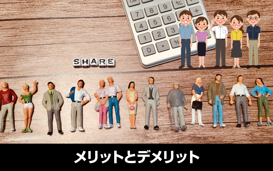 コミュニティ型賃貸住宅を運営するメリットとデメリット