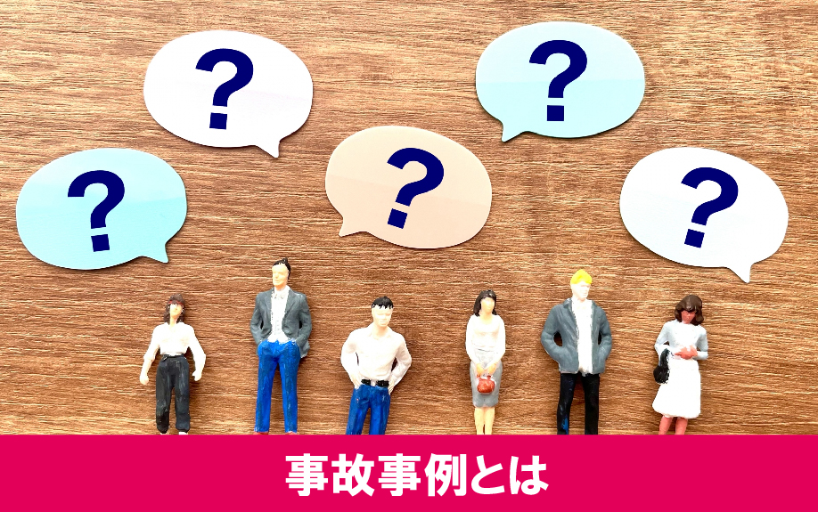 マンションの敷地内で起きる場所別の事故事例