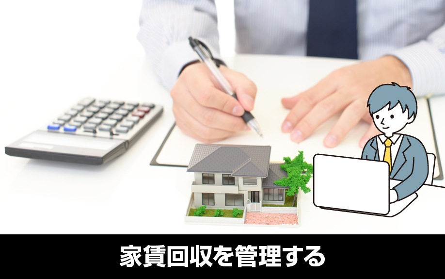 自主管理物件の家賃回収を管理するならオフィスソフトや専用アプリが簡単
