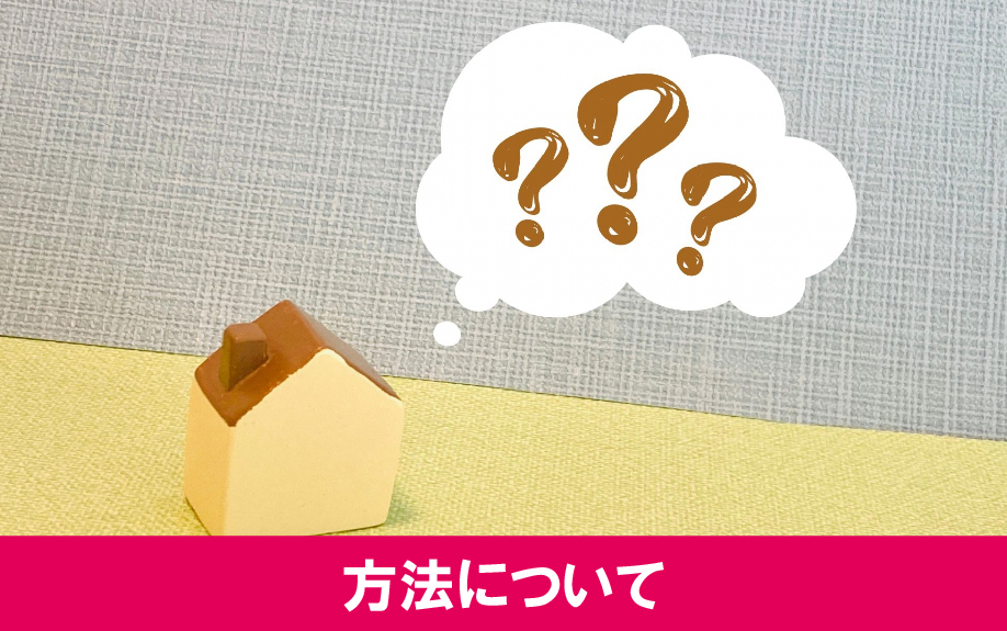 不動産オークションとは？その方法について