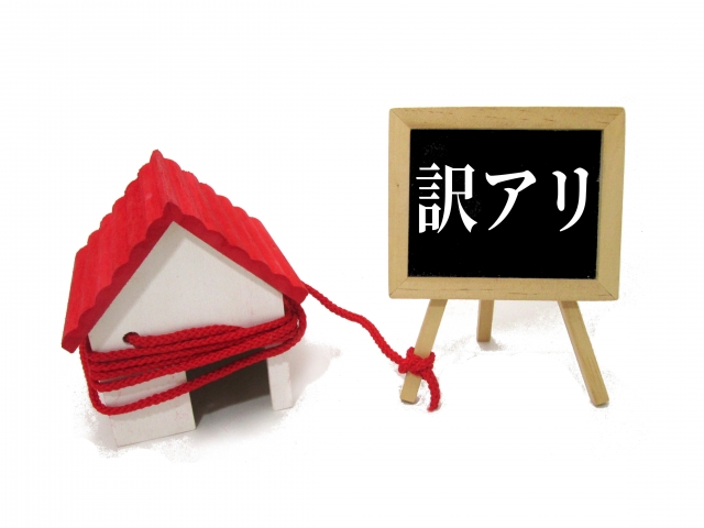 不動産売却に影響する心理的瑕疵とは？事故物件の告知義務について解説！