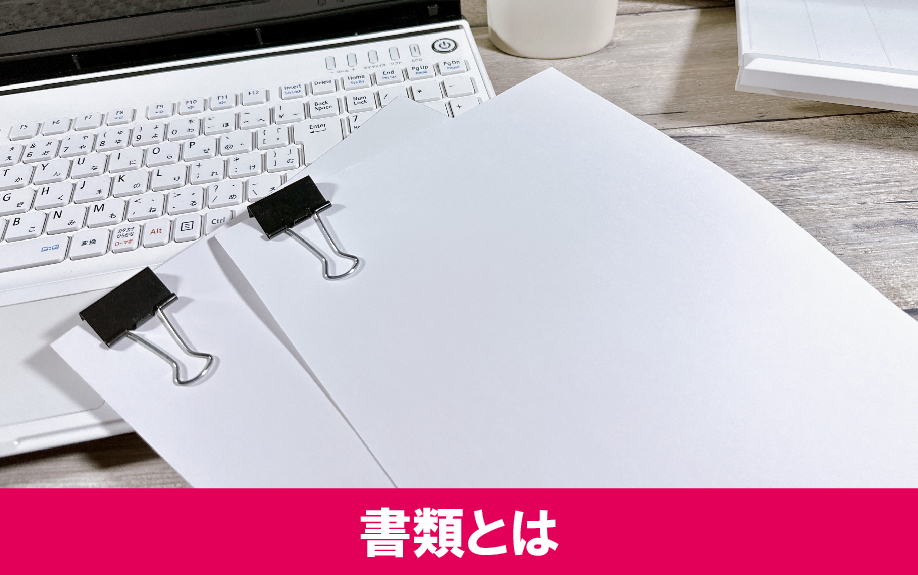 賃貸経営のポイント！入居審査で提出してもらう書類とは？