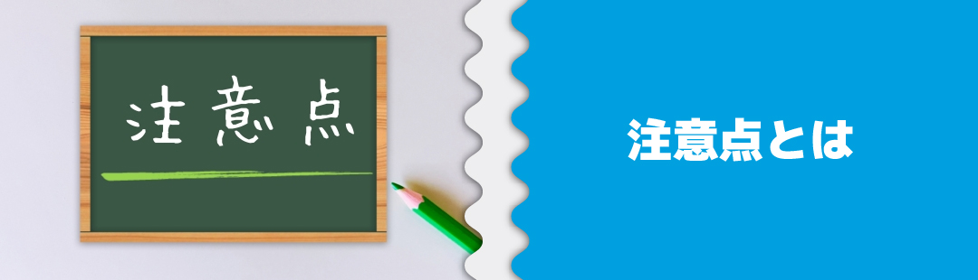 液状化した土地やその上に建っている家を売却する際の注意点