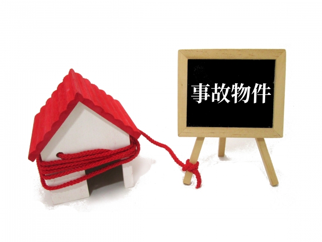 事故物件を相続するときの判断基準とは?税金やデメリットについて解説