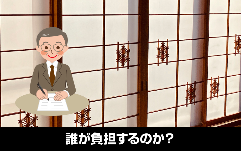 賃貸管理において障子・襖は誰が負担するのか？