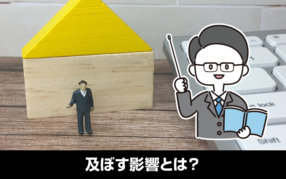 賃貸経営で家賃滞納された場合に及ぼす影響とは？