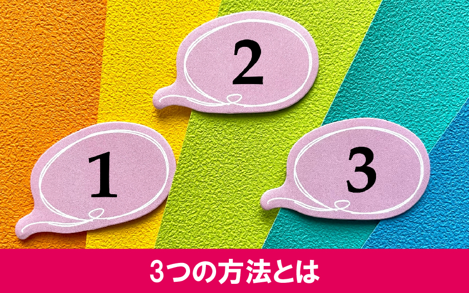 長屋式住宅を売却するおすすめの3つの方法