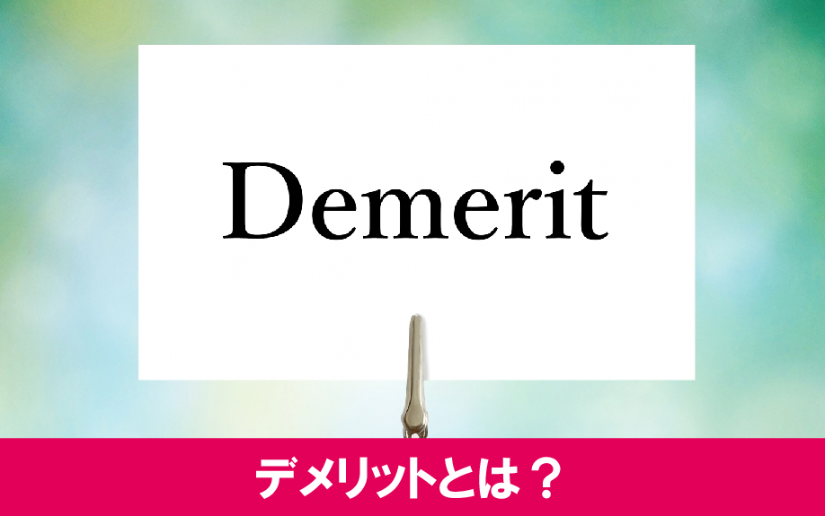 不動産を個人売買する3つのデメリットとは？