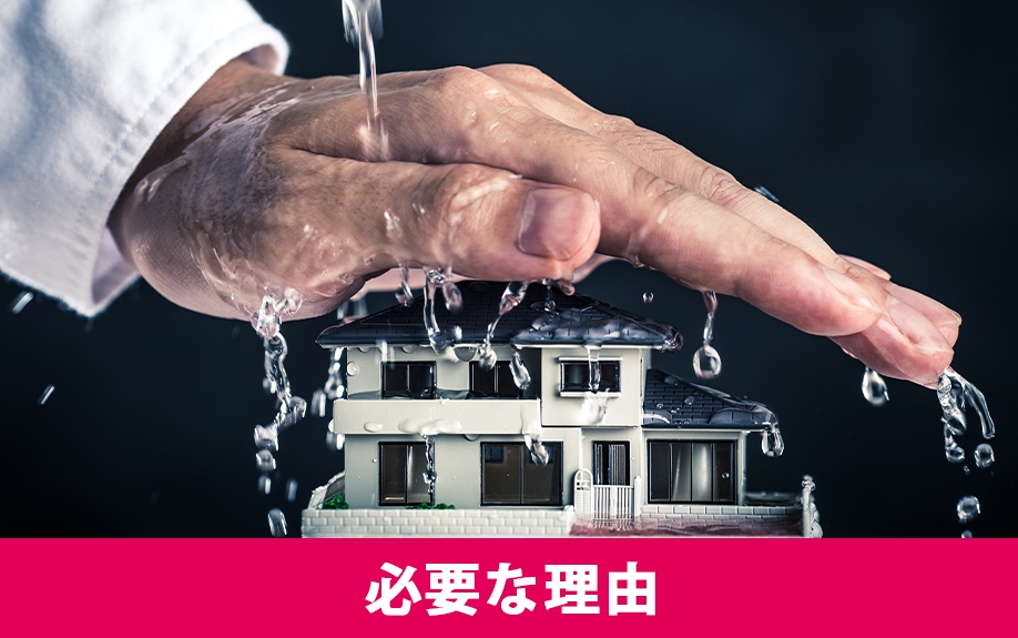 賃貸物件の屋上の防水工事が必要な理由は？