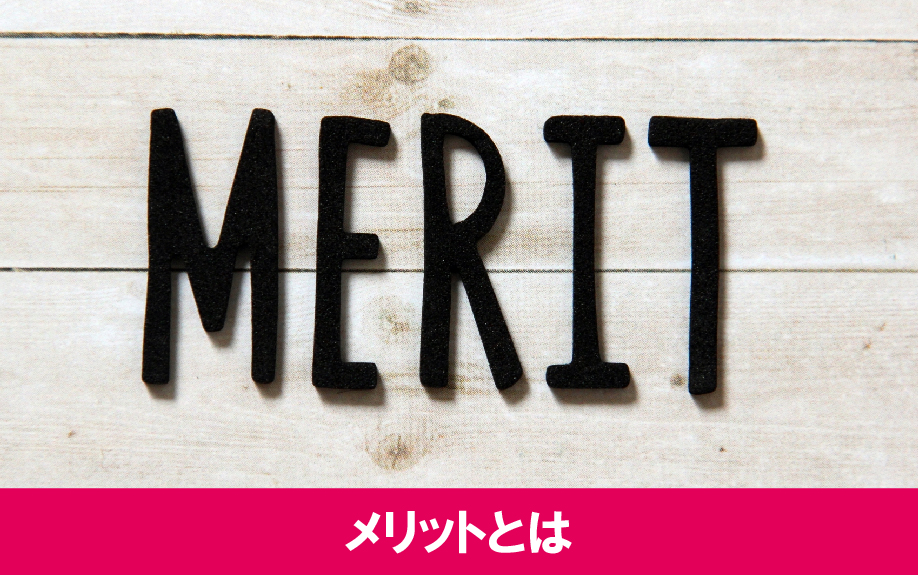 即時買取を利用して不動産を売却するメリットをご紹介