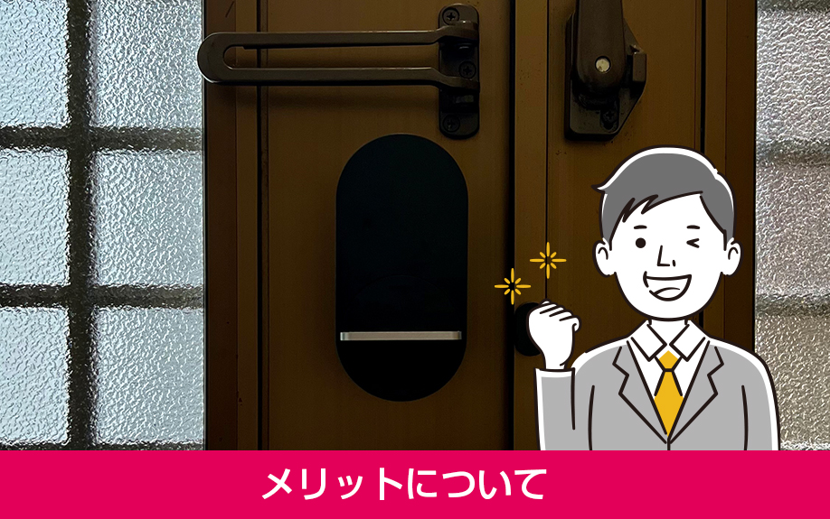 賃貸物件の空室対策でスマートロックを導入するメリットについて