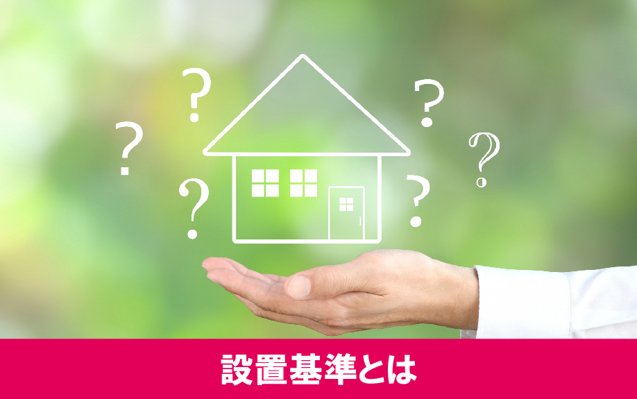 賃貸物件にスプリンクラーは必要？スプリンクラーの設置基準