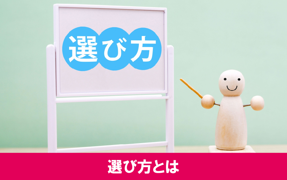 賃貸管理会社の選び方とは？