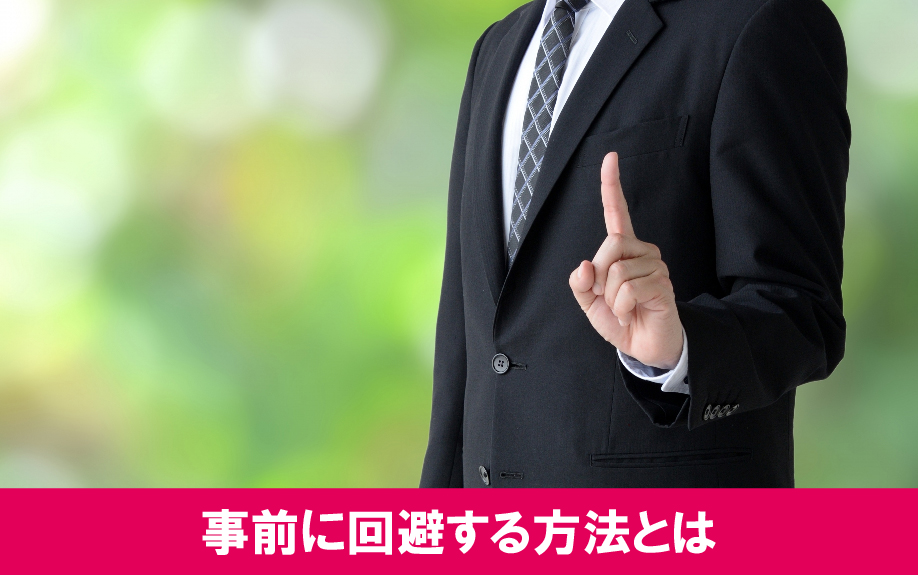 住み替えで不動産が売れない！リスクを事前に回避する方法