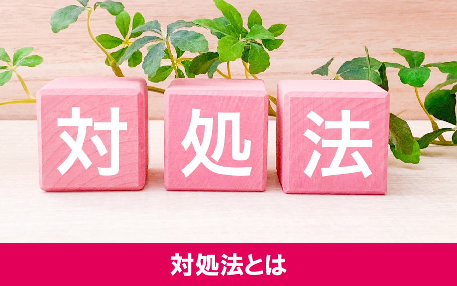 住み替え後の不動産が売れない！実践しやすい対処法